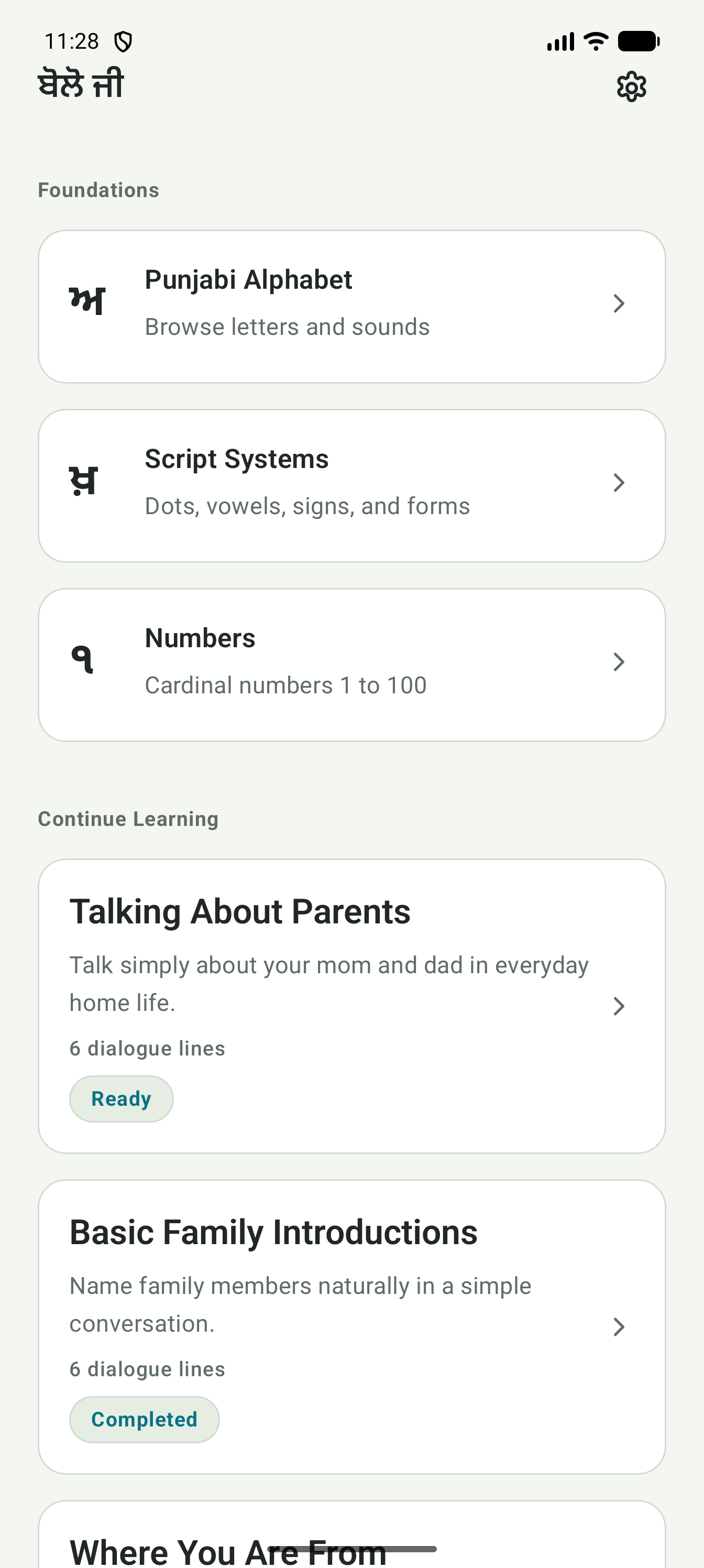 Bolo Ji lesson home screen